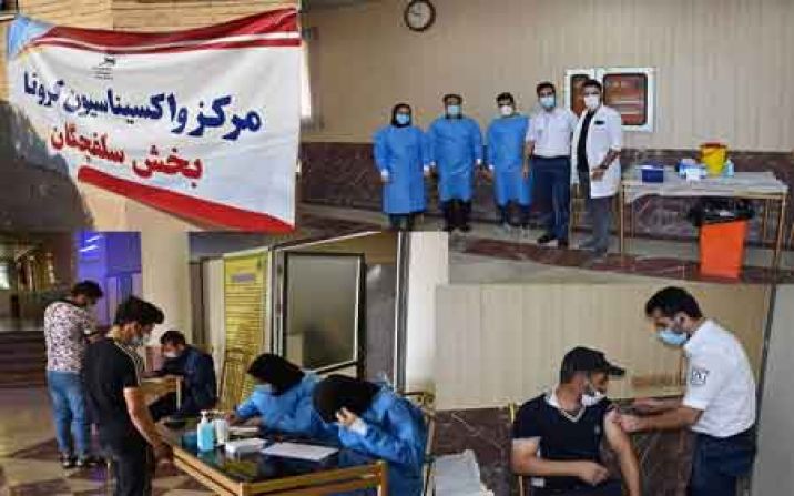 آغاز واکسیناسیون کارکنان منطقه ویژه اقتصادی سلفچگان آغاز واکسیناسیون کارکنان منطقه ویژه اقتصادی سلفچگان
